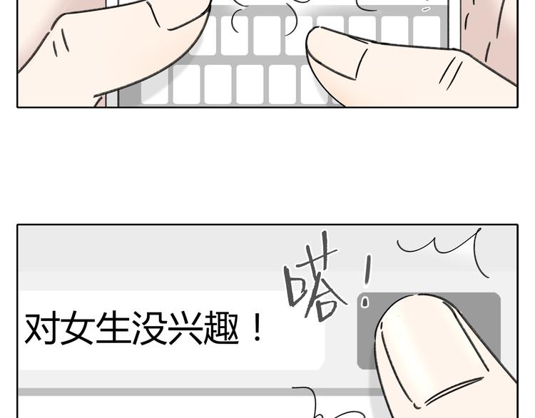 第4话 我对女生没兴趣(1/3)-第4话