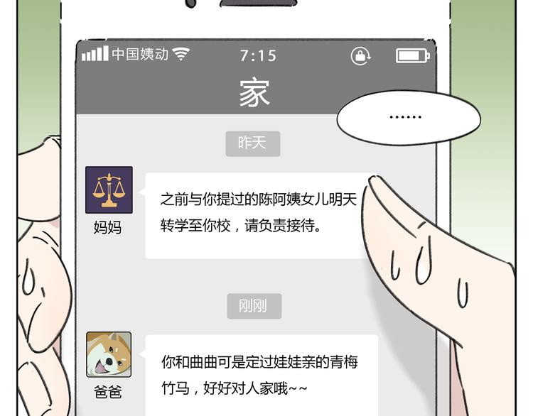 第4话 我对女生没兴趣(1/3)-第4话