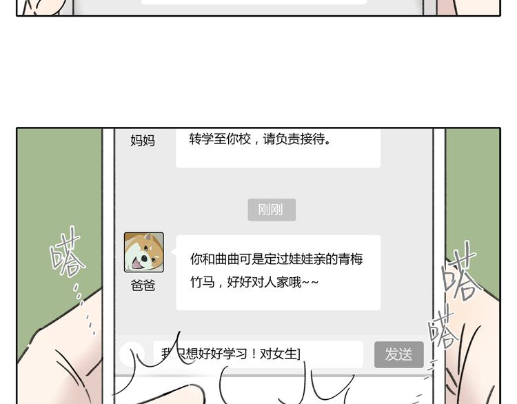 第4话 我对女生没兴趣(1/3)-第4话