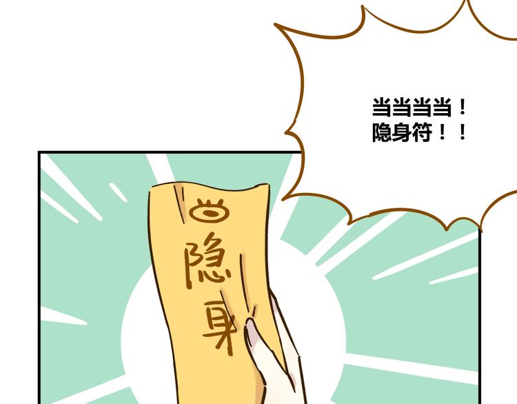 第36话 看我的隐身符！(1/2)-第50话