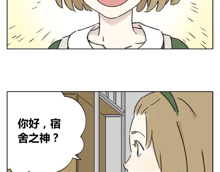 第6话 奇葩室友(1/3)-第6话