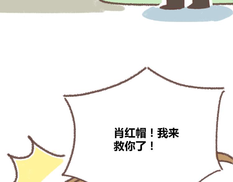 肖红帽小剧场-第58话