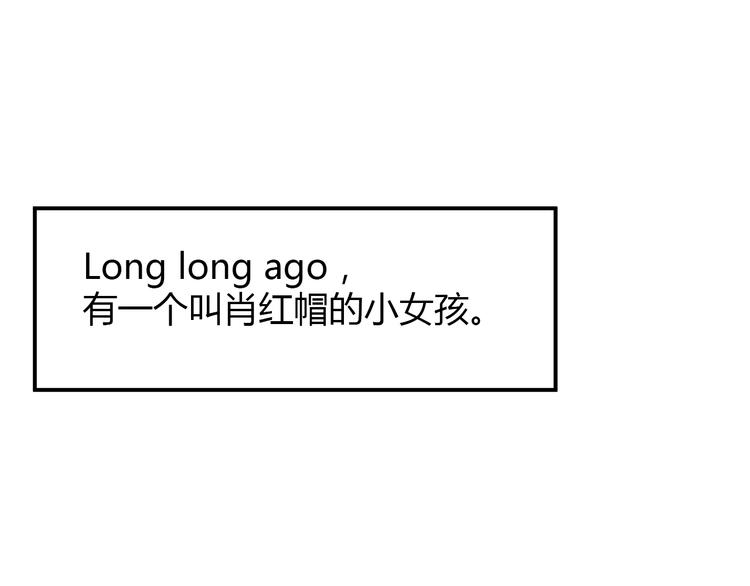 肖红帽小剧场-第58话