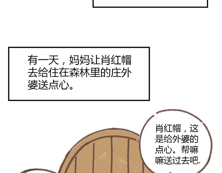 肖红帽小剧场-第58话