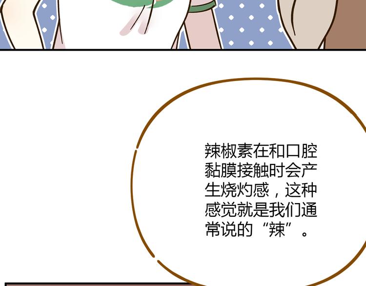 第46话 解辣神器(1/2)-第62话