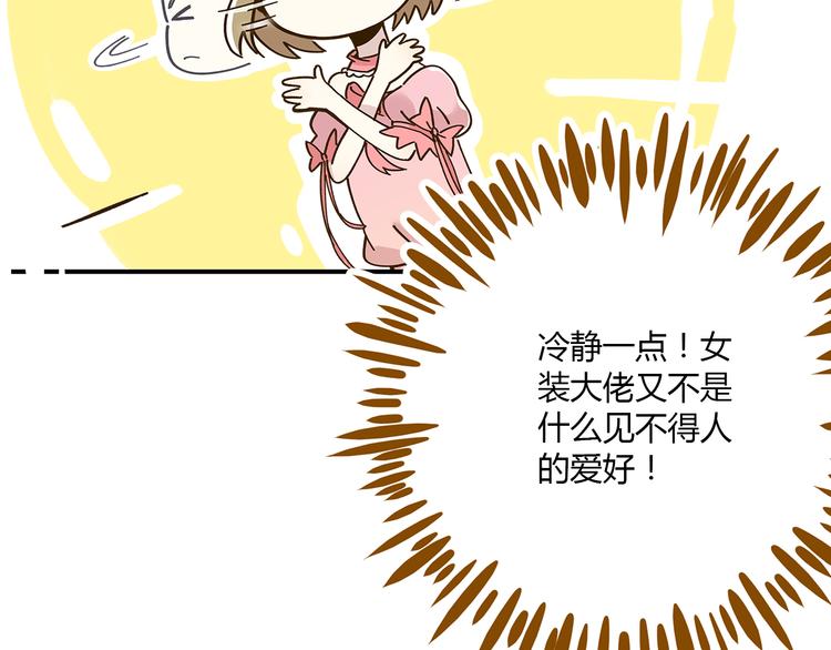 第50话  女装大佬(1/2)-第66话