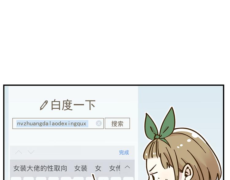 第50话  女装大佬(1/2)-第66话