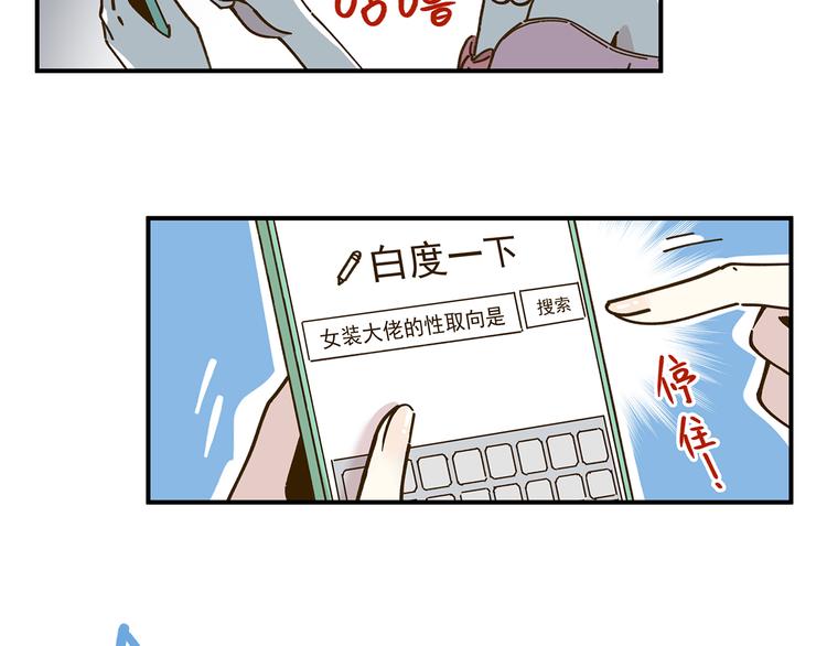 第50话  女装大佬(1/2)-第66话