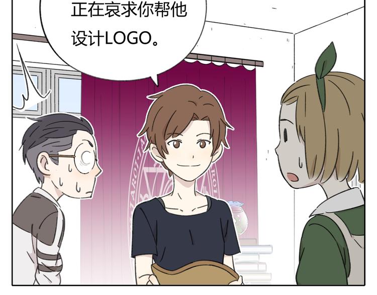第8-1话 请帮我做一个logo(1/2)-第8话