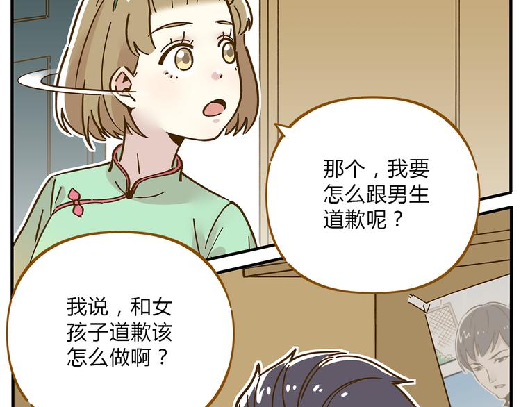 第56话 向女孩子道歉(1/2)-第72话