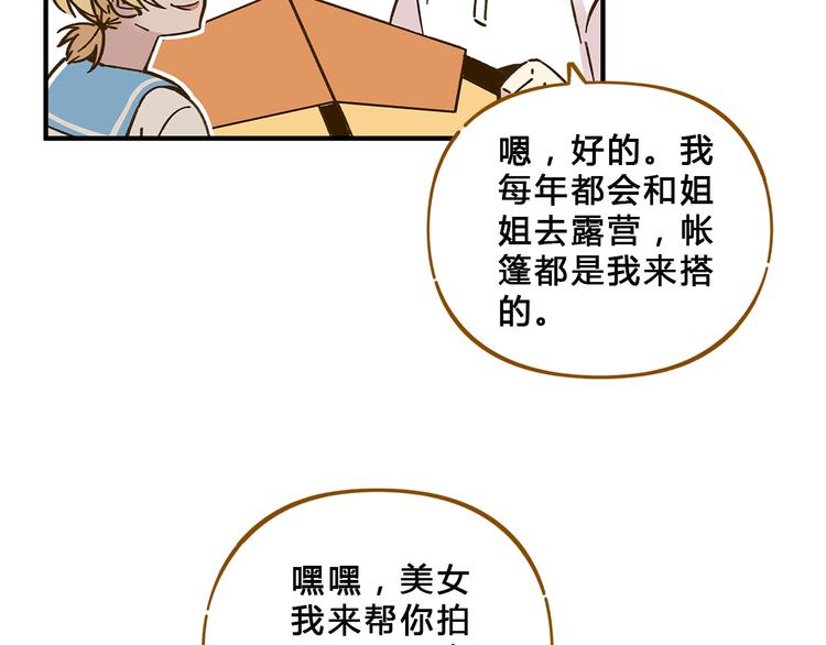 第58话 观星活动(1/2)-第74话