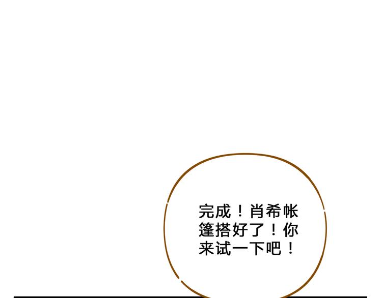第58话 观星活动(1/2)-第74话