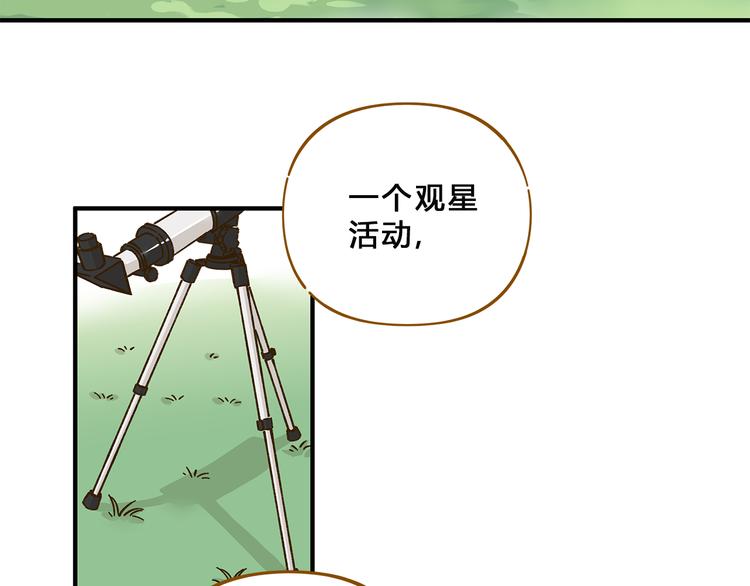 第58话 观星活动(1/2)-第74话