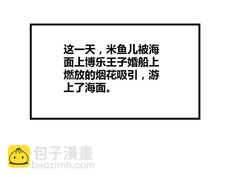 番外  锦鲤小剧场之海的女人(1/2)-第76话
