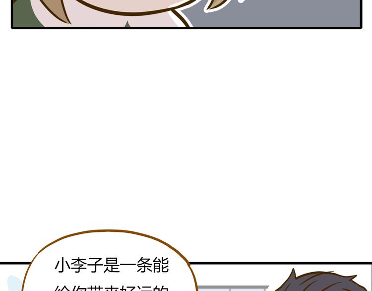 第9-1话 许愿锦鲤(1/2)-第10话