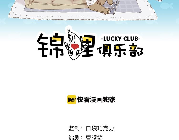 第9-1话 许愿锦鲤(1/2)-第10话