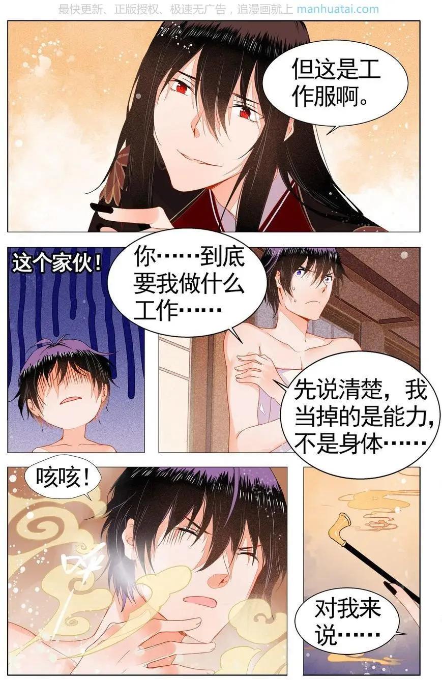 第4话 正式上岗？！-第4话