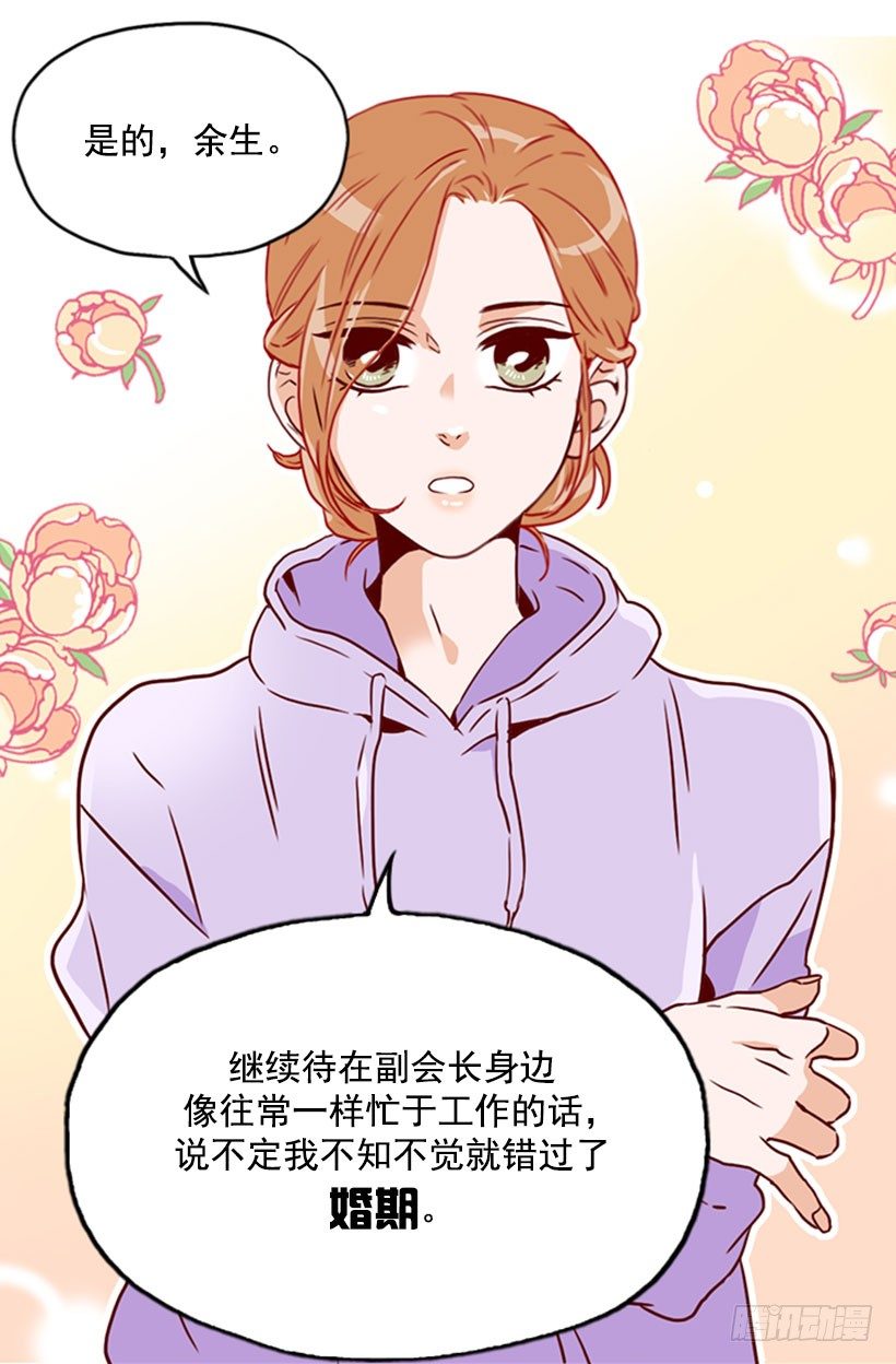 错过婚期-第16话