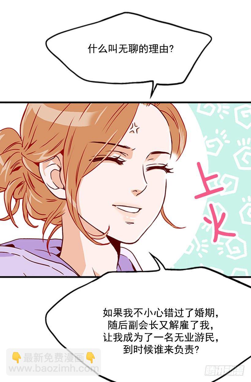 错过婚期-第16话