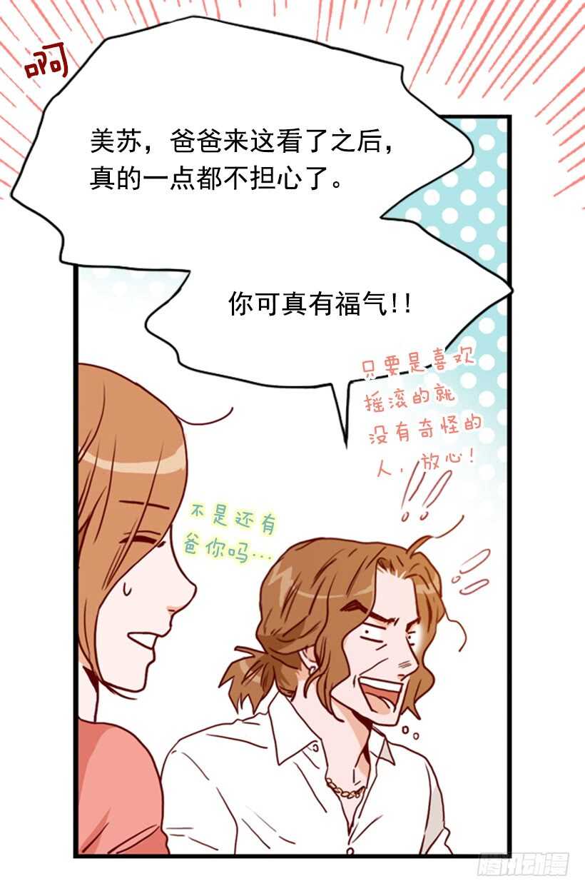 摇滚乐挚友(1/2)-第48话