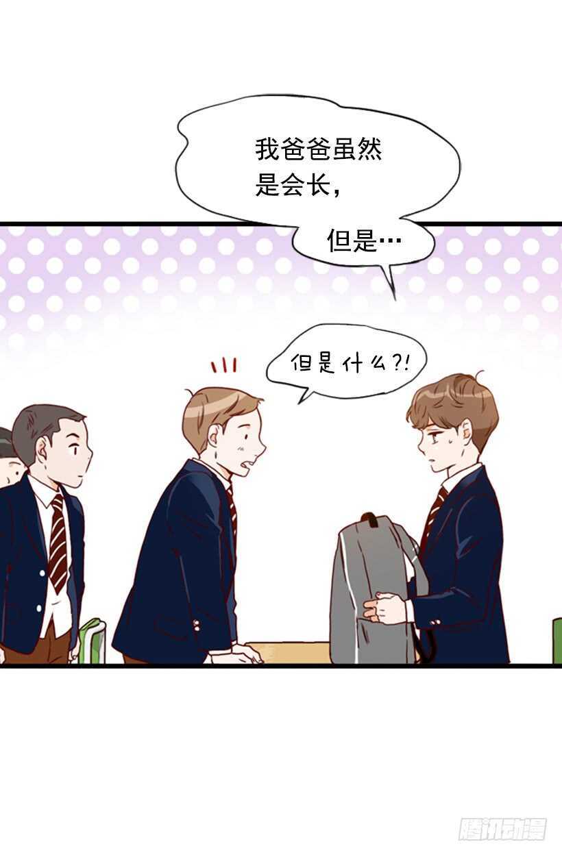 我爸爸是会长(1/2)-第60话