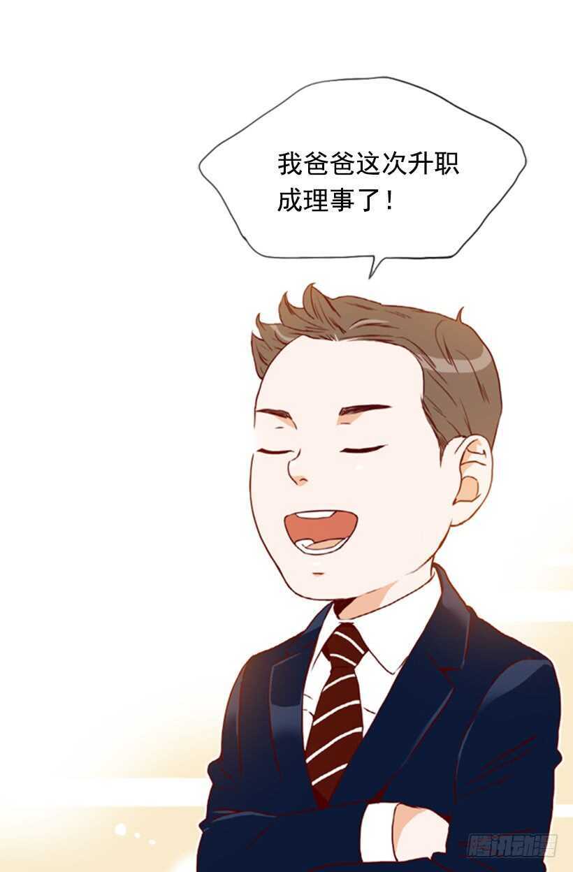 我爸爸是会长(1/2)-第60话