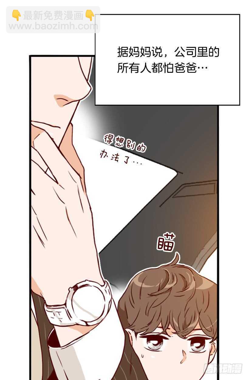 我爸爸是会长(1/2)-第60话
