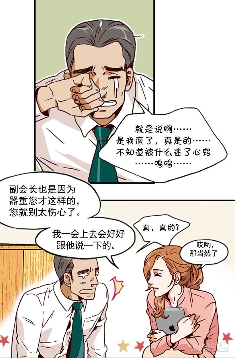 梦幻组合-第4话