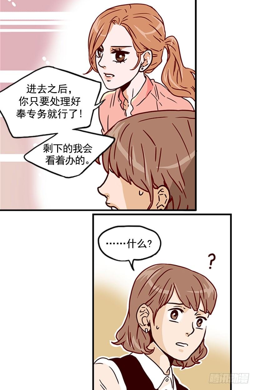 梦幻组合-第4话