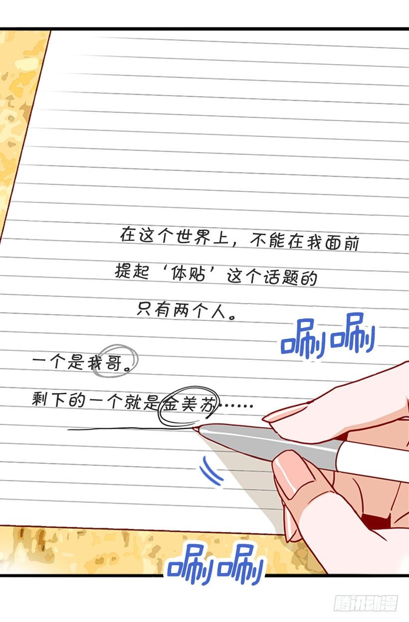 新的面试者-第34话