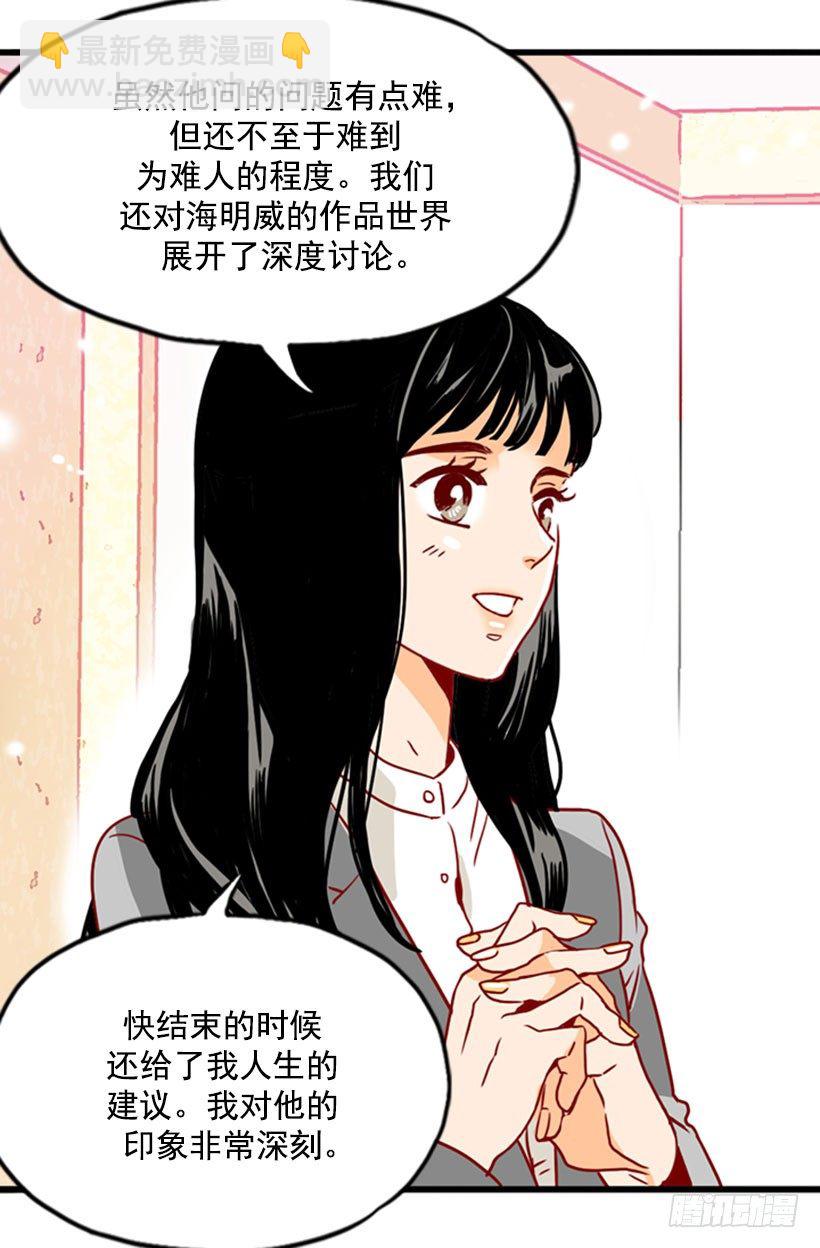 新的面试者-第34话