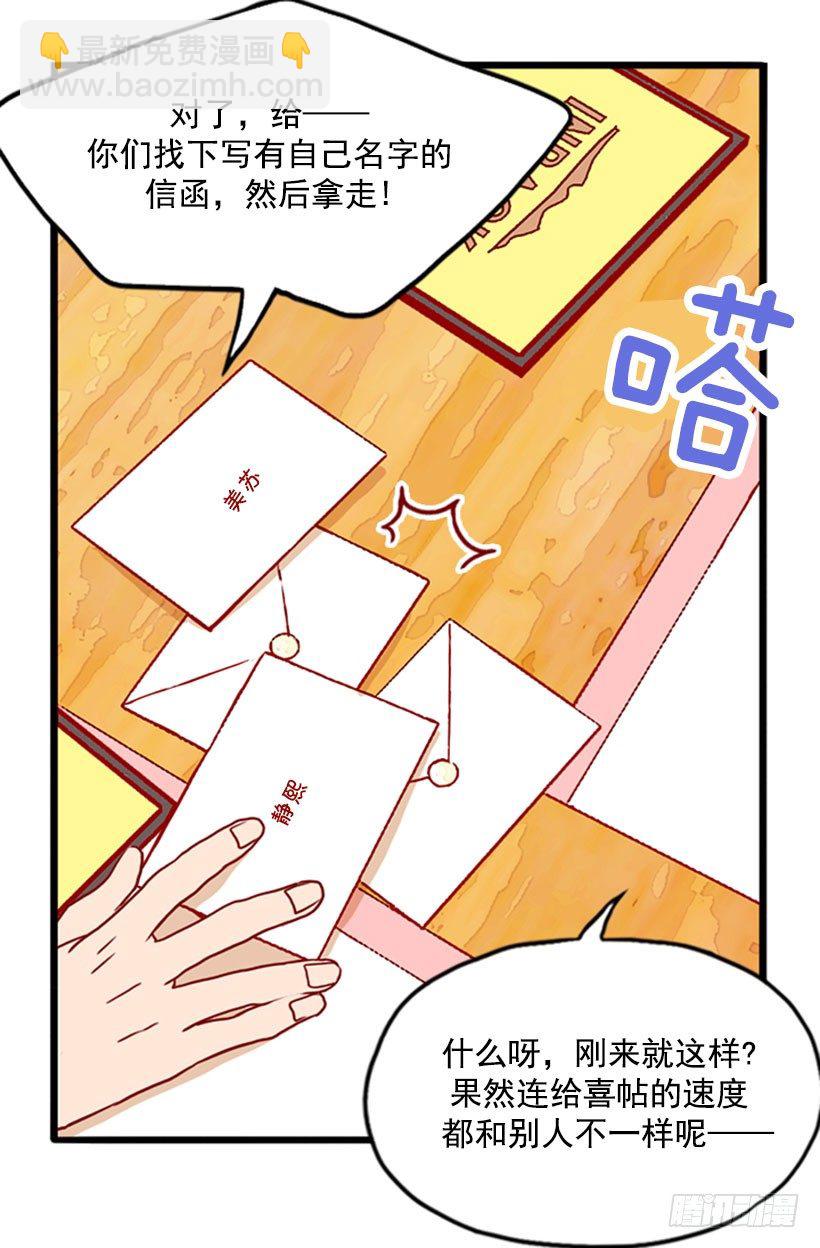 发请柬-第38话