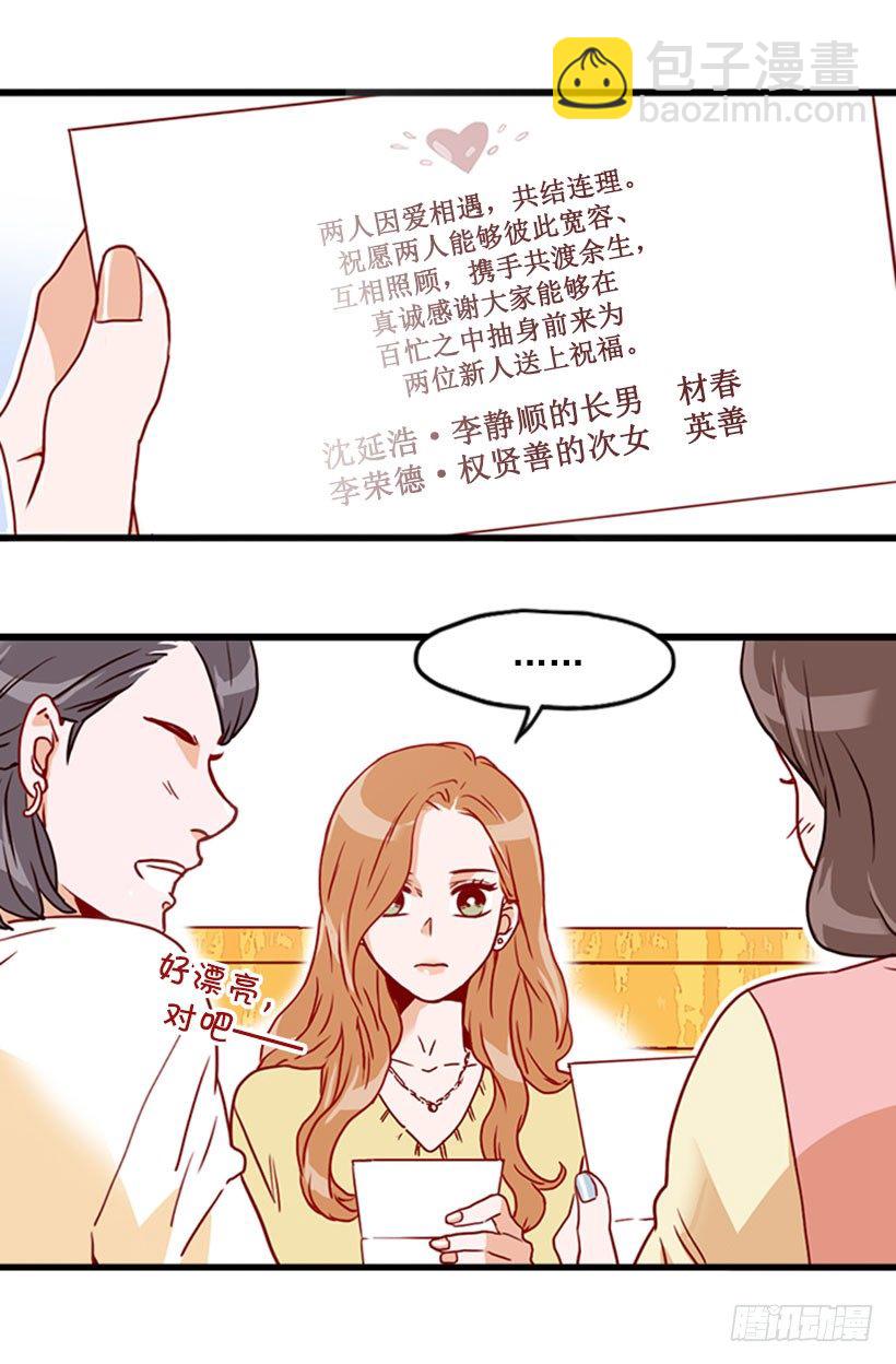 发请柬-第38话