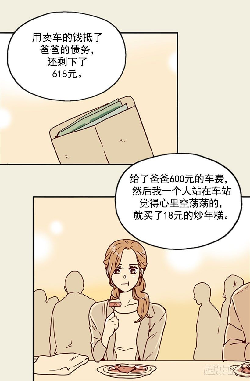 还债-第6话
