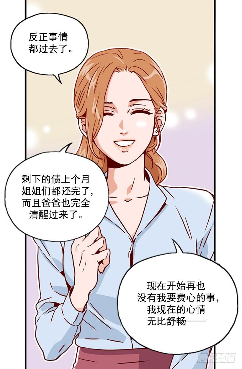 还债-第6话