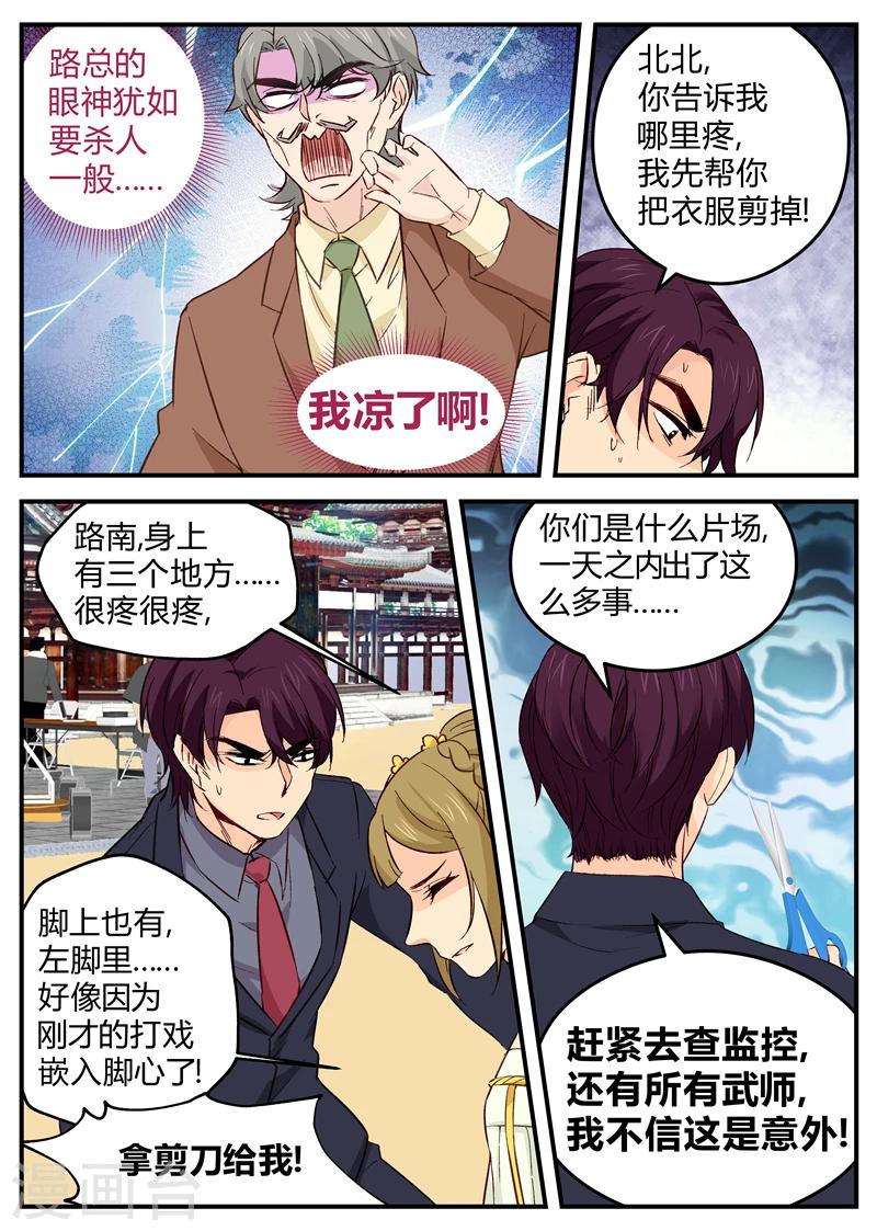 第118话 刀片-第118话