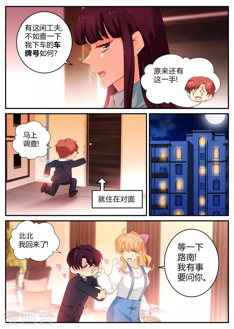 第136话 骗婚!?-第136话