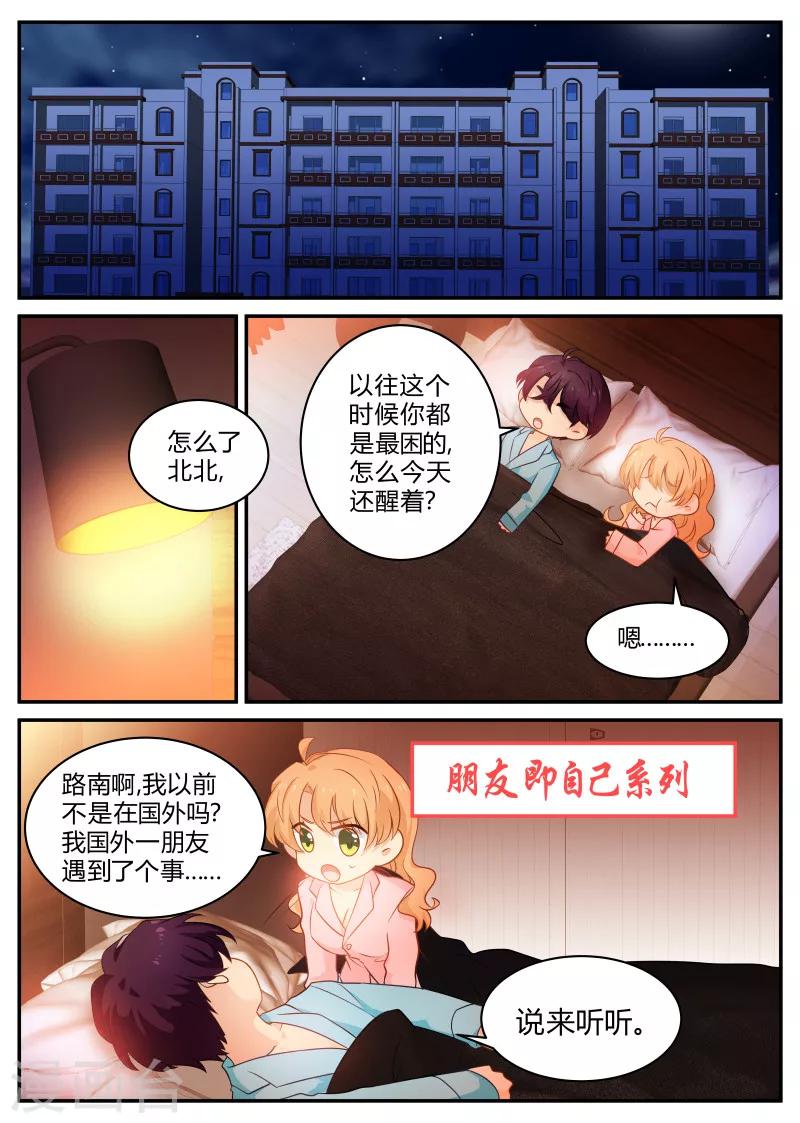 第136话 骗婚!?-第136话