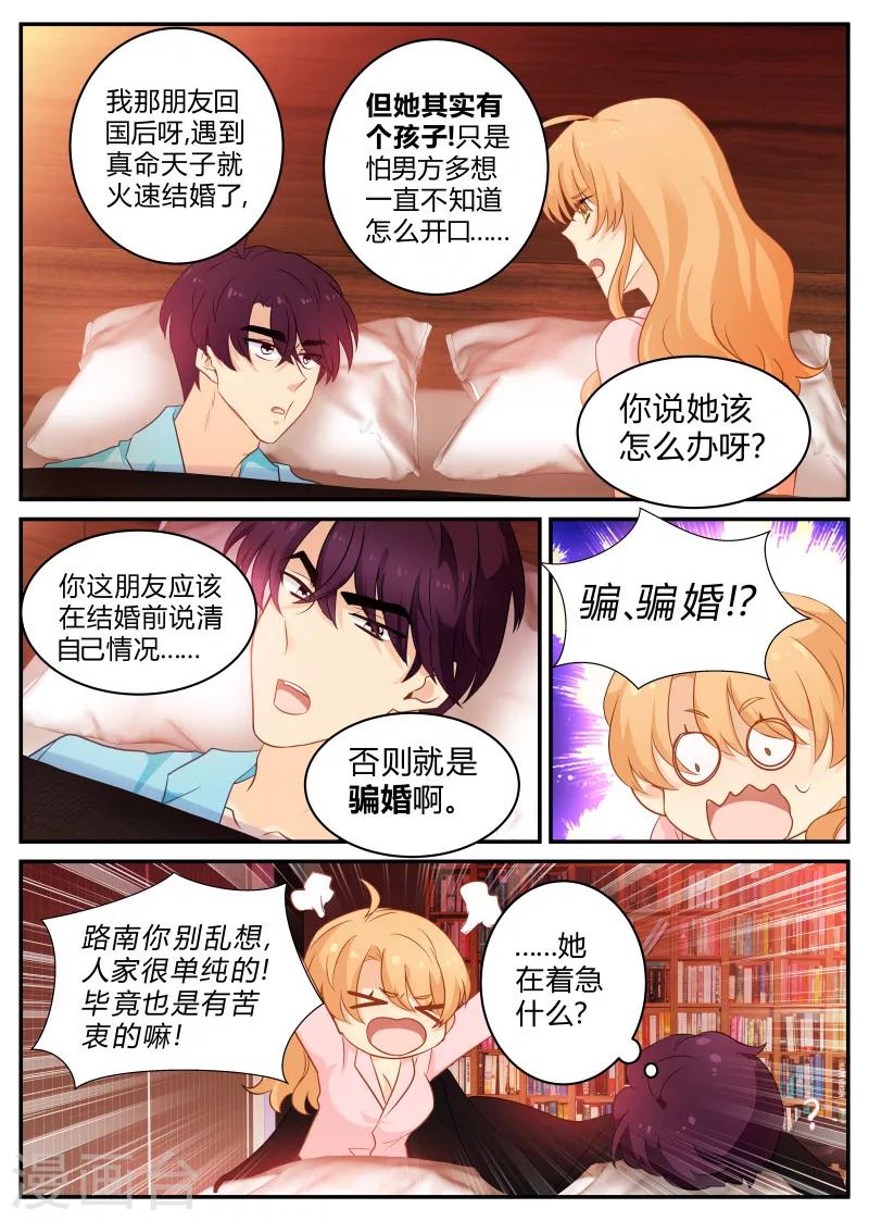 第136话 骗婚!?-第136话