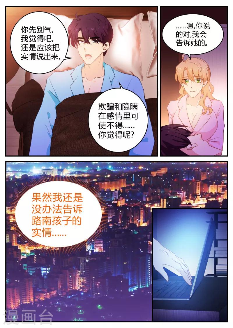 第136话 骗婚!?-第136话
