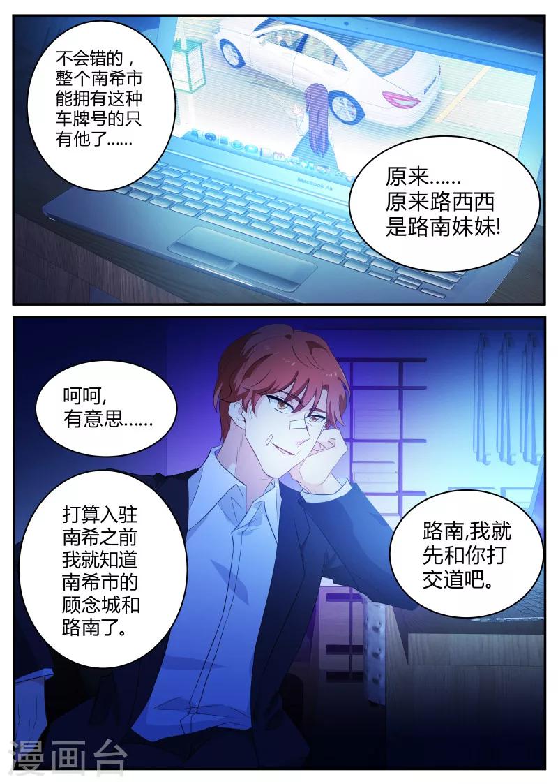 第136话 骗婚!?-第136话