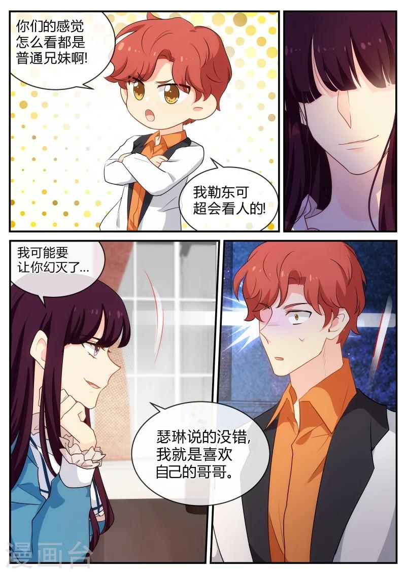 第142话 我就是喜欢自己的哥哥-第142话