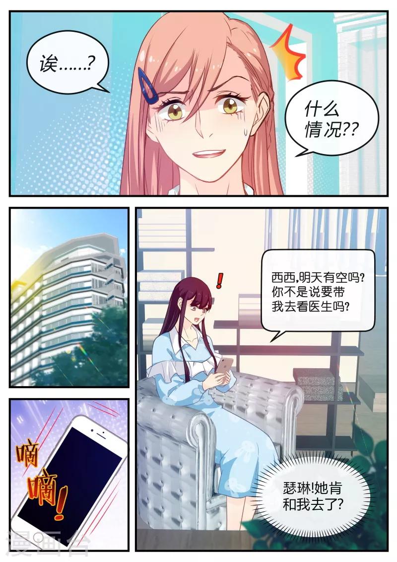 第144话 瑟琳态度转变-第144话