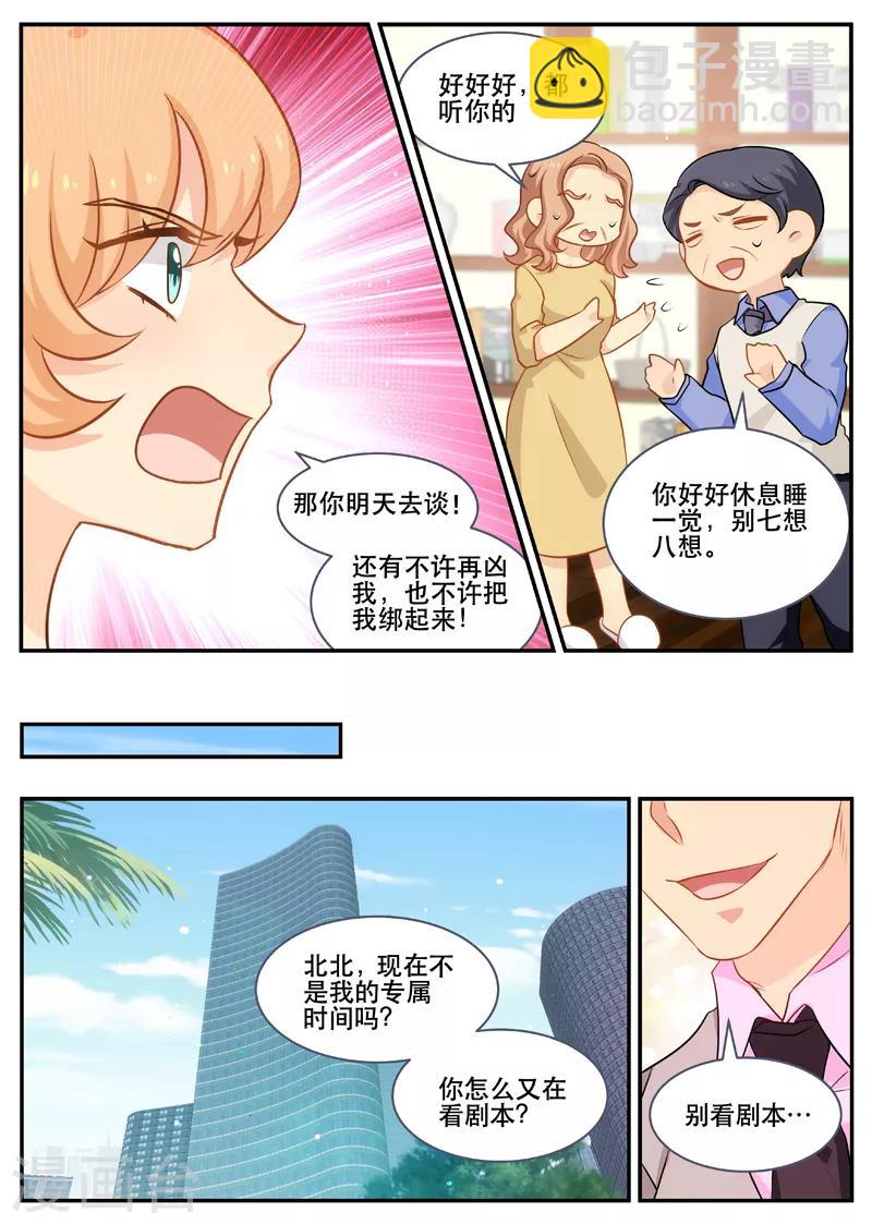 第152话 阴谋酝酿中-第152话
