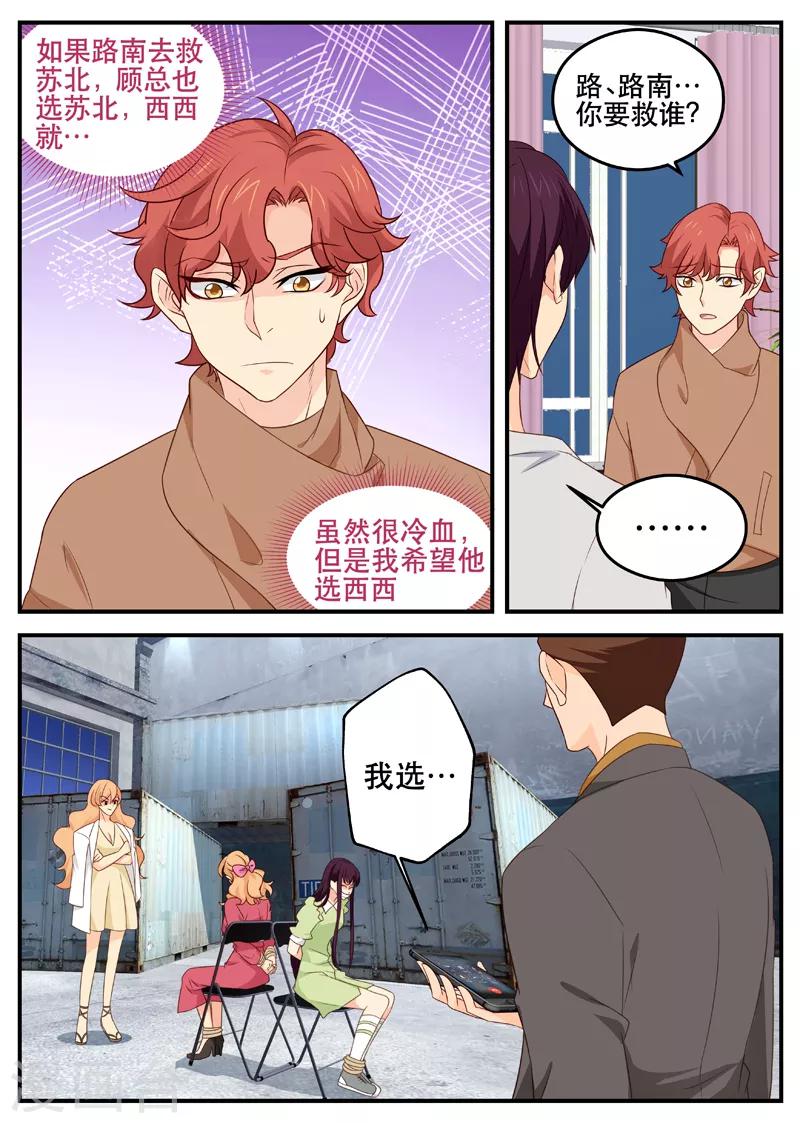 第166话 我去救西西-第166话