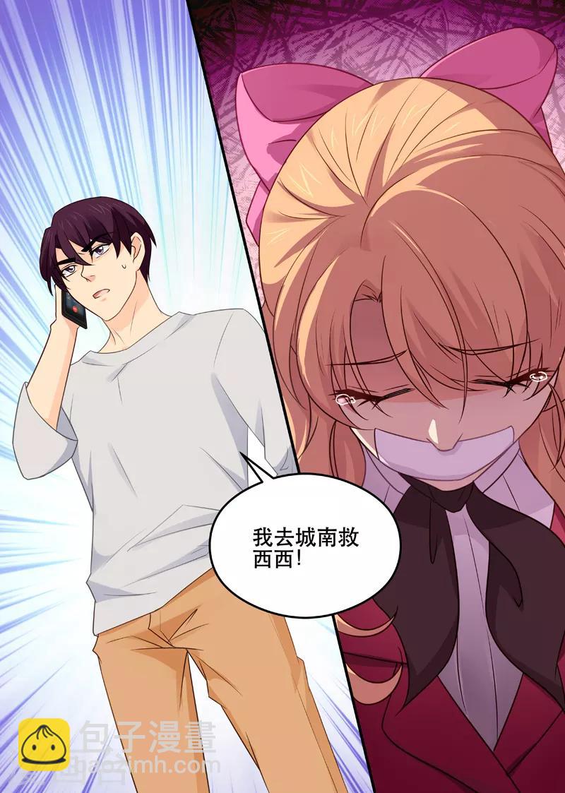 第166话 我去救西西-第166话