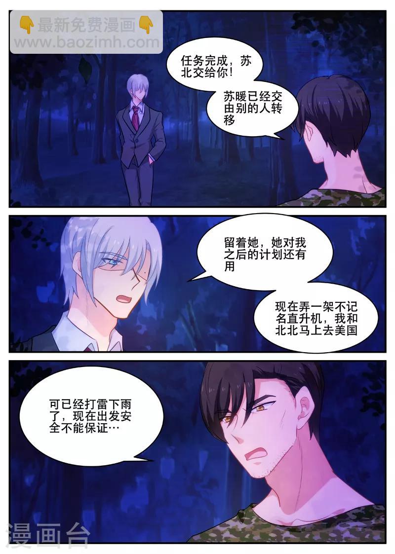 第170话 北北西西！-第170话
