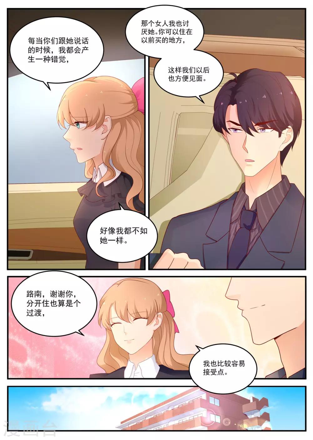 第187话 分居-第188话