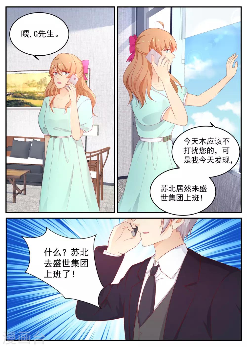 第199话 总裁的怒火-第200话