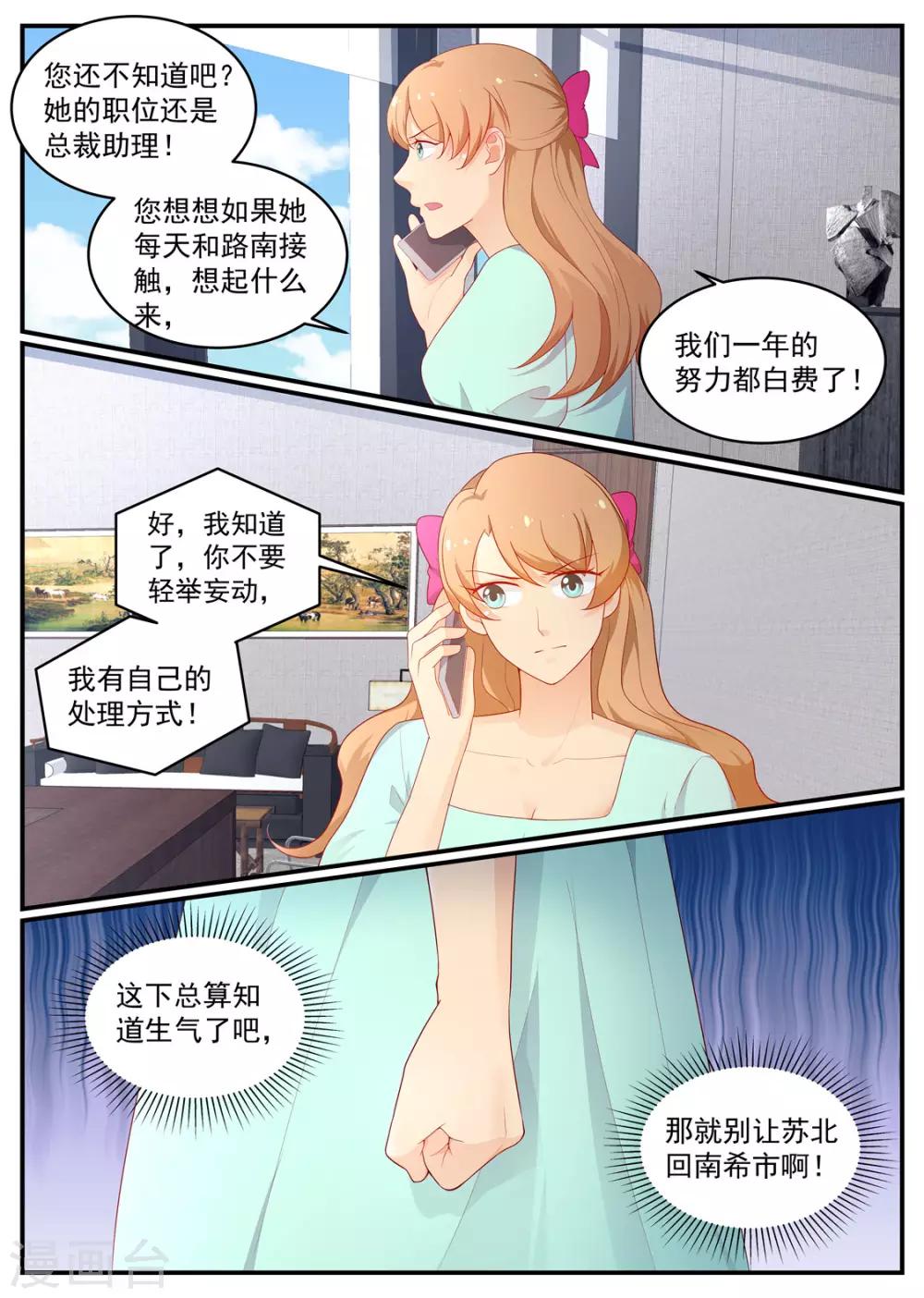 第199话 总裁的怒火-第200话